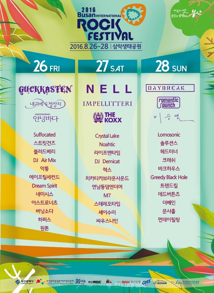 content_busan_2016_rock_festival_timetable